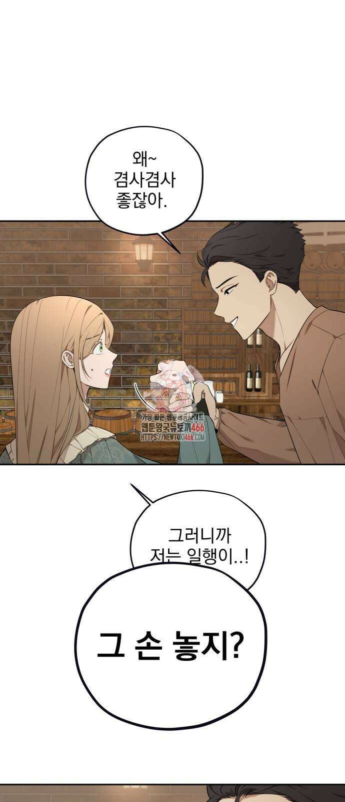 트럭기사 태그배 경 8화 1