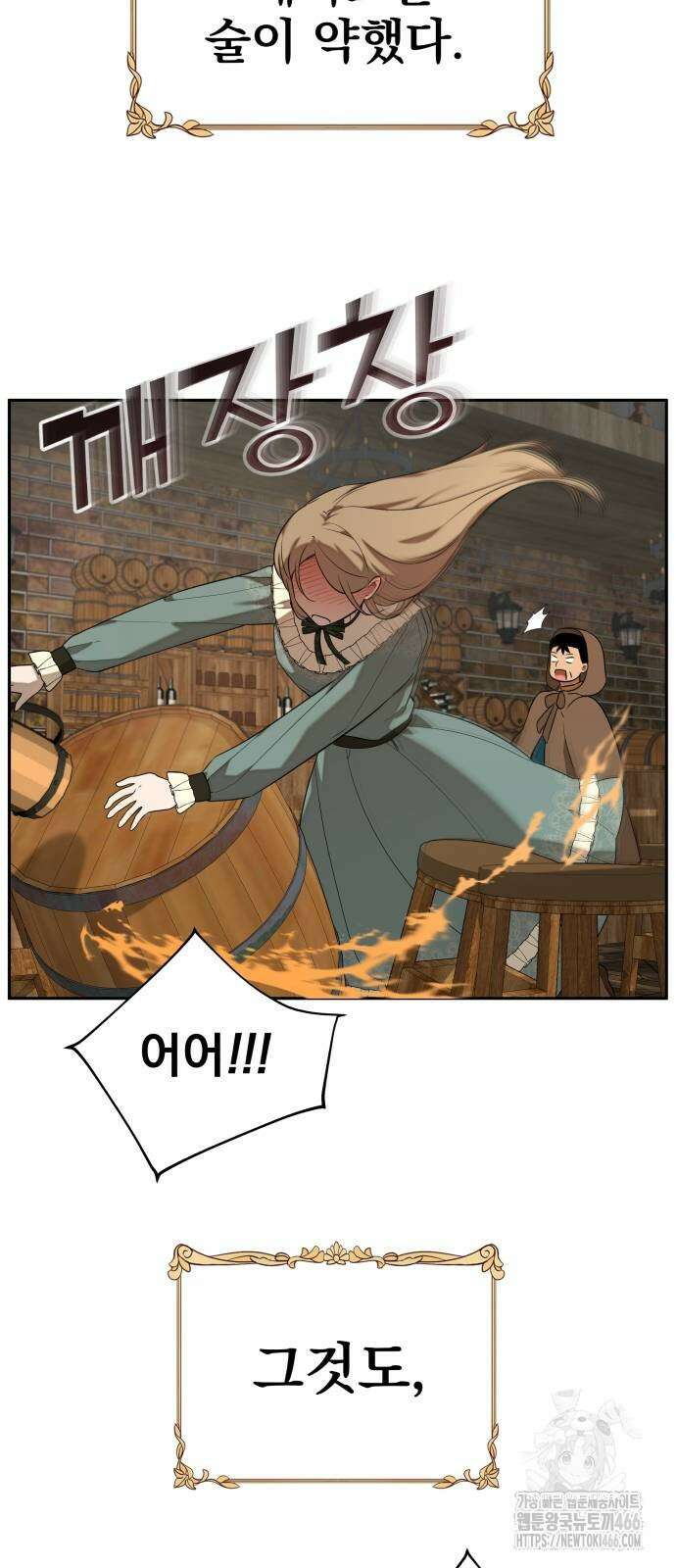트럭기사 태그배 경 8화 18