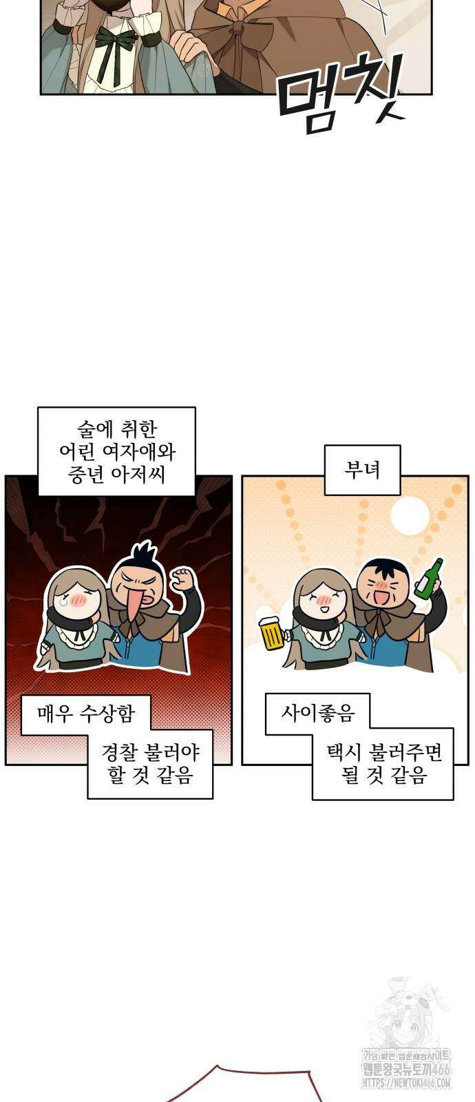 트럭기사 태그배 경 8화 23