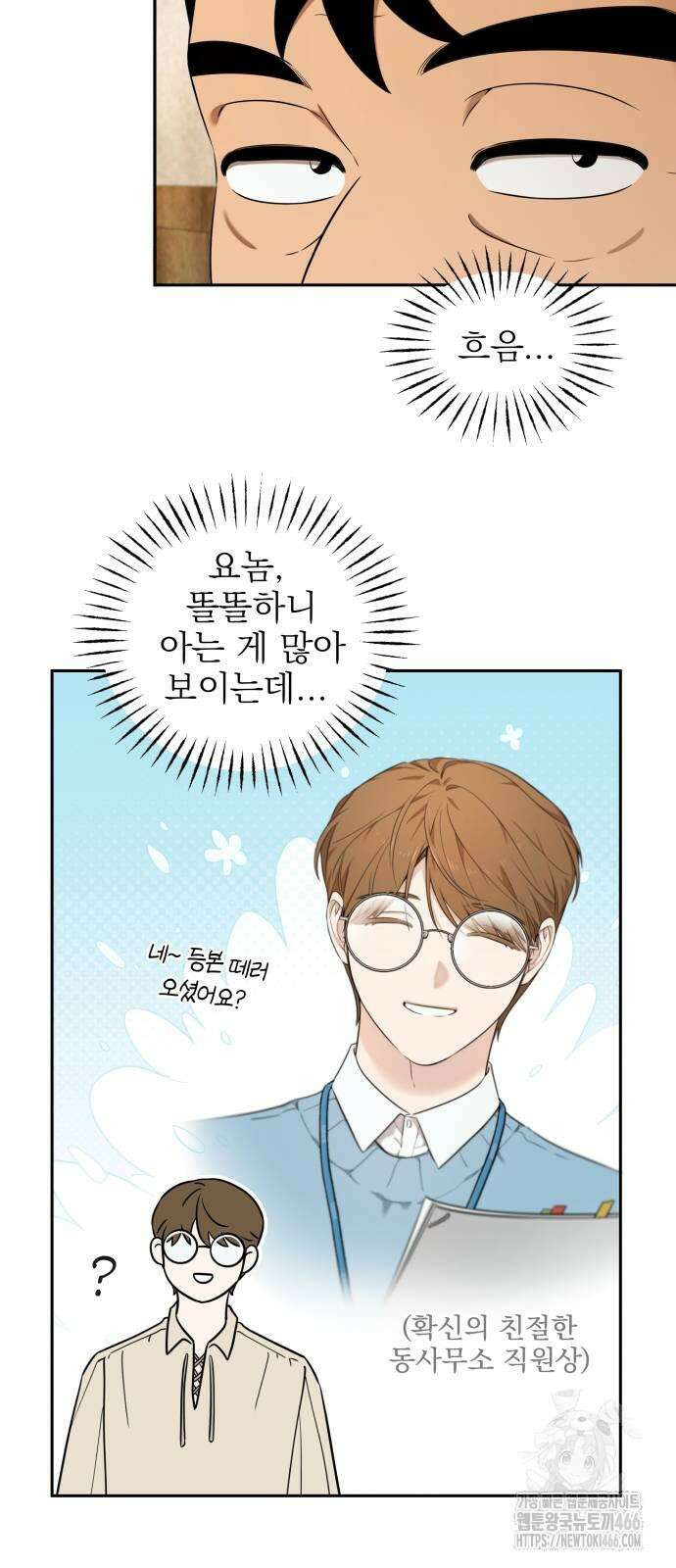 트럭기사 태그배 경 8화 31