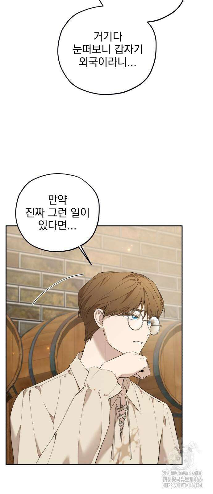 트럭기사 태그배 경 8화 33