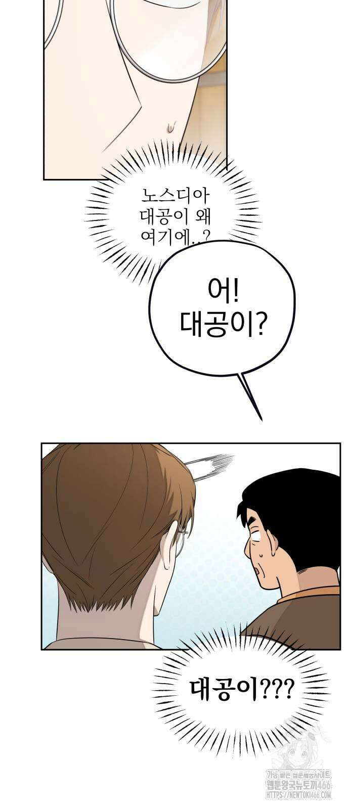 트럭기사 태그배 경 8화 41
