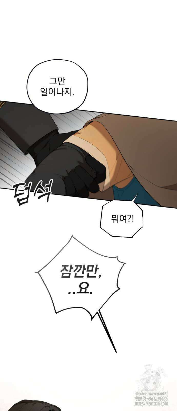 트럭기사 태그배 경 8화 44