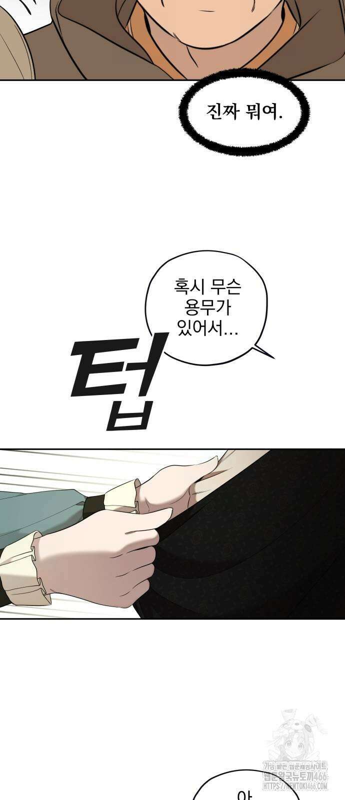 트럭기사 태그배 경 8화 48