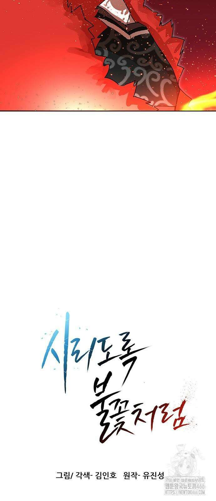 시리도록 불꽃처럼 10화 5