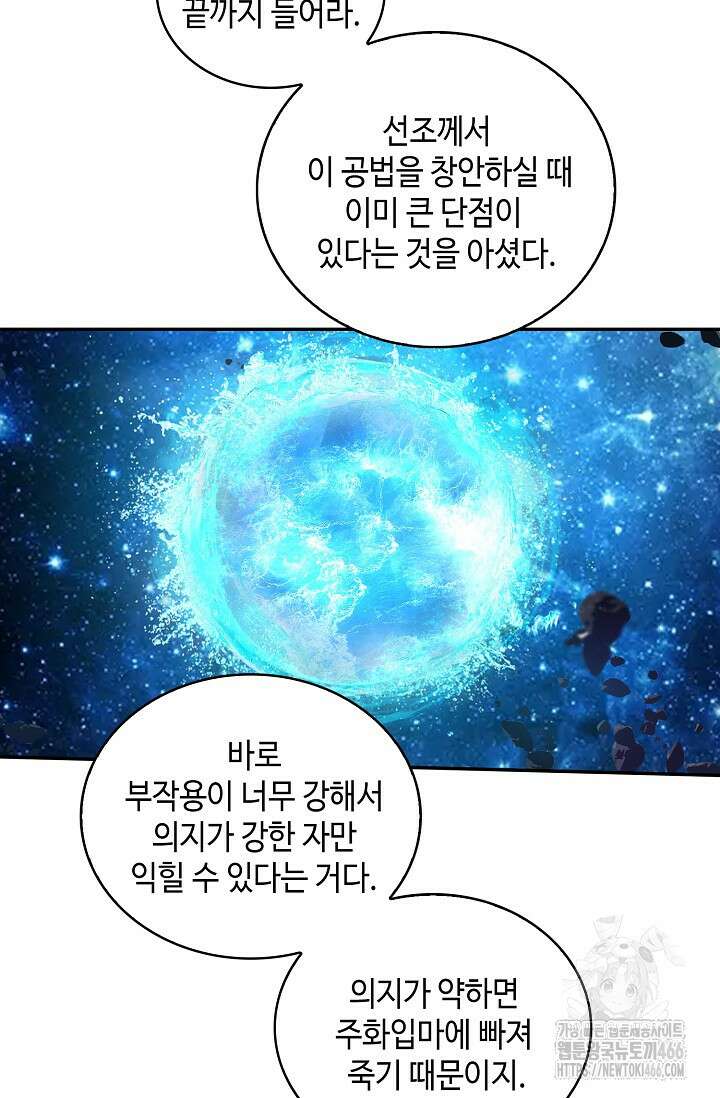 무련전봉 1453화 4