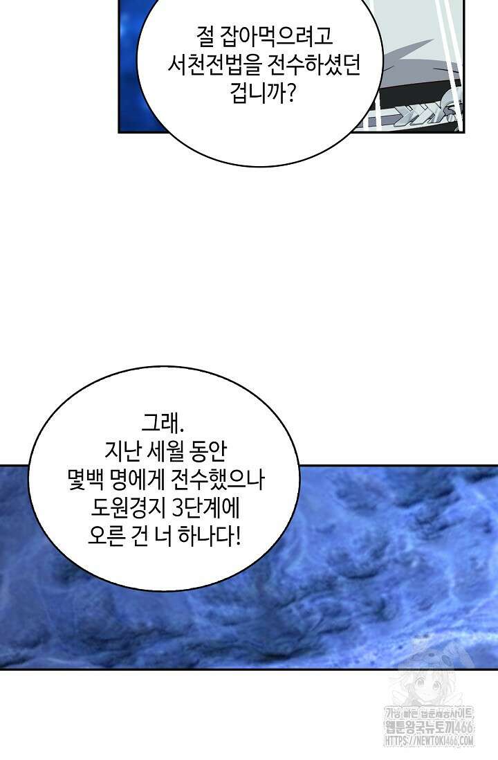 무련전봉 1453화 9