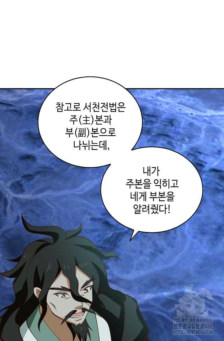 무련전봉 1453화 10