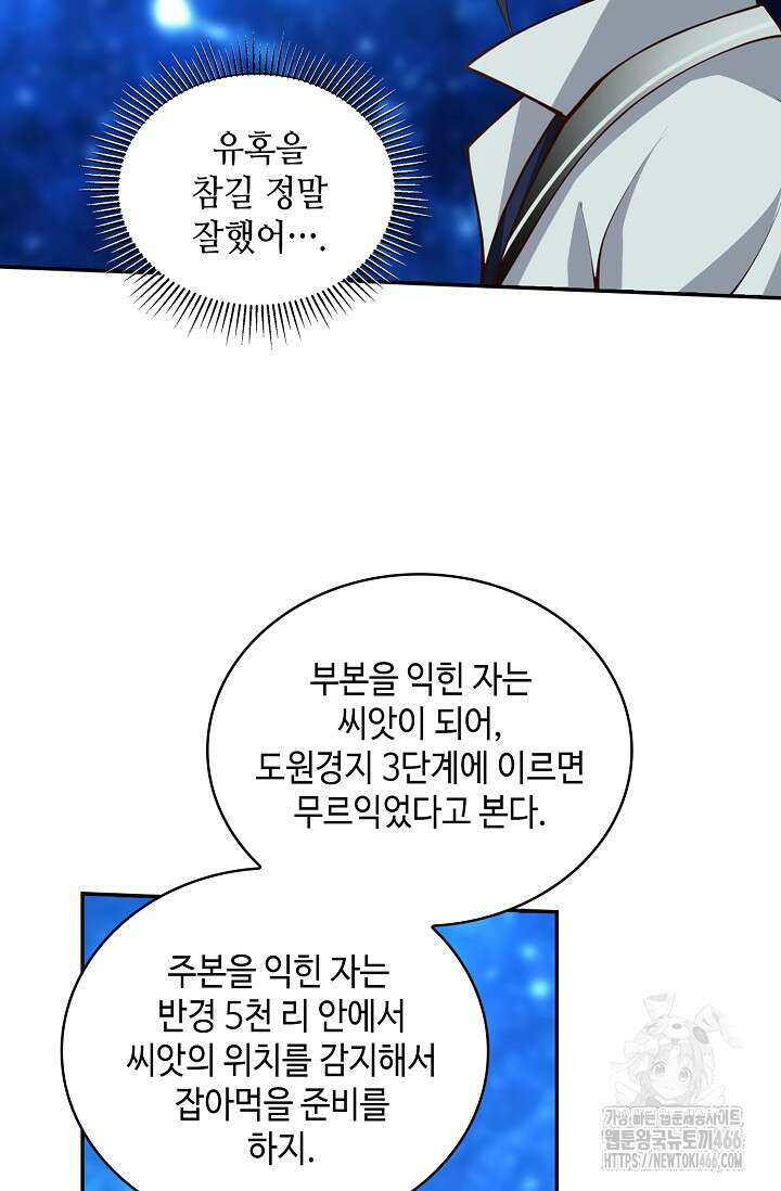 무련전봉 1453화 12