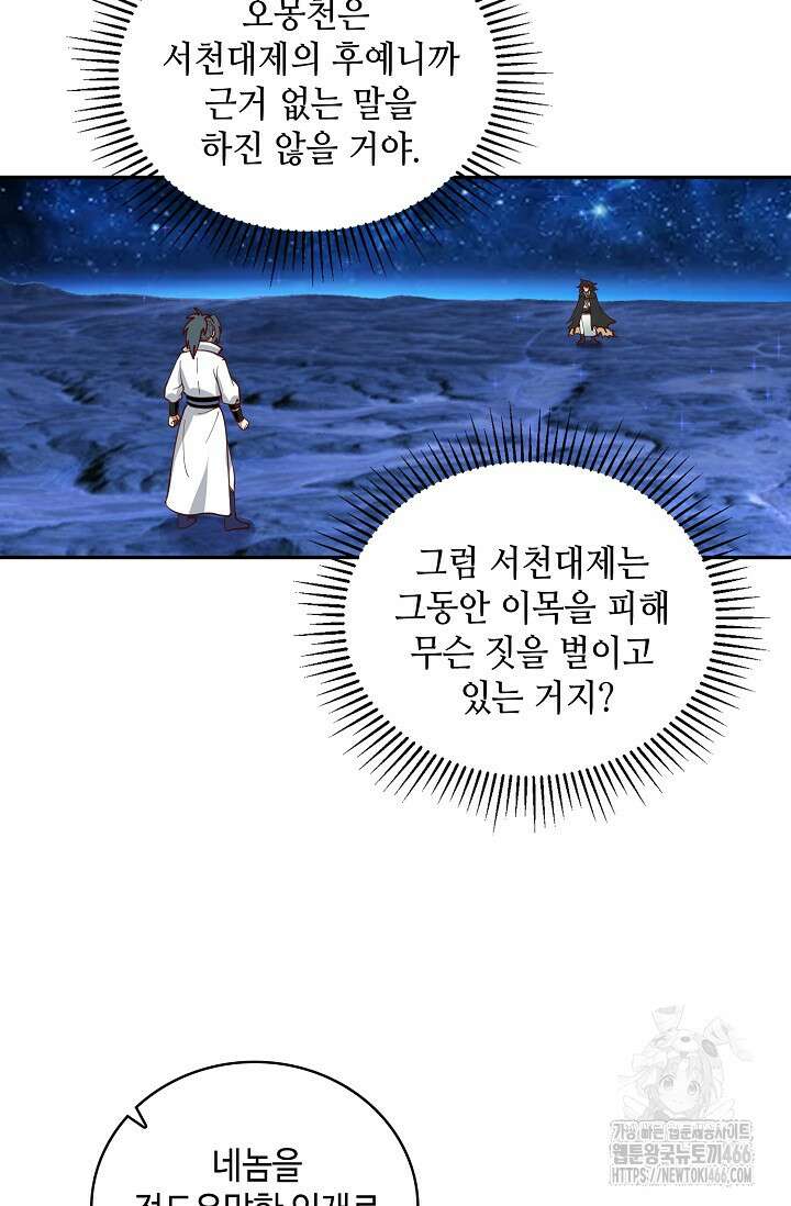 무련전봉 1453화 41