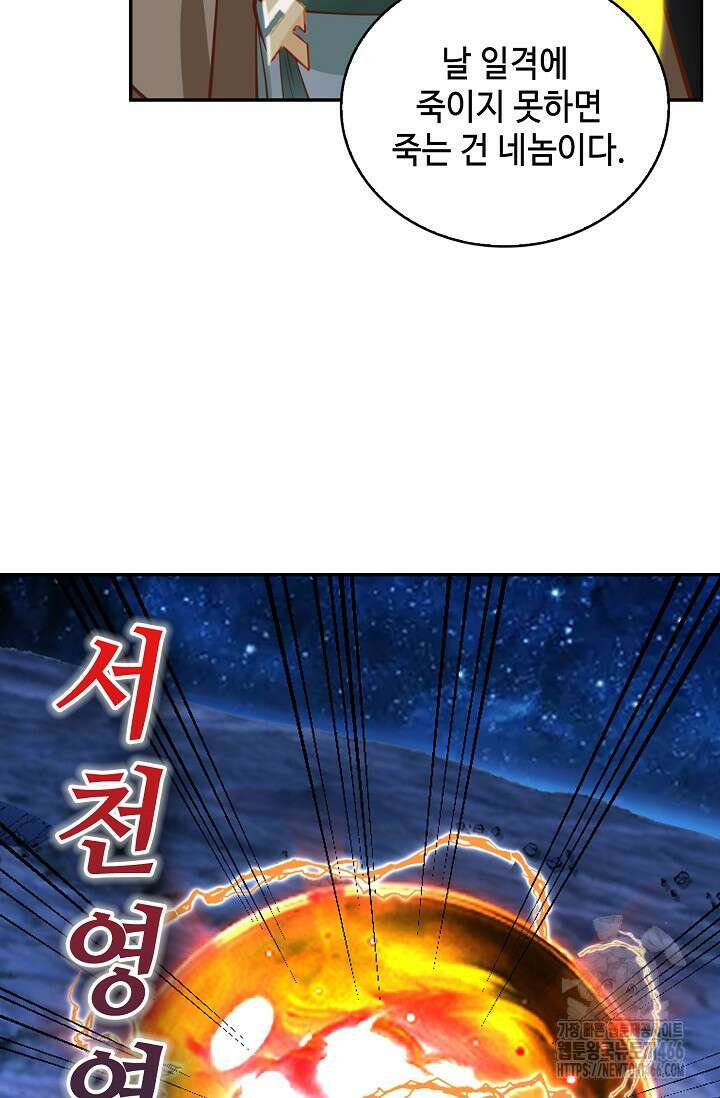 무련전봉 1453화 59