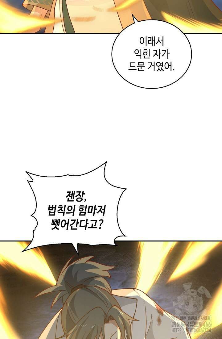 무련전봉 1453화 65