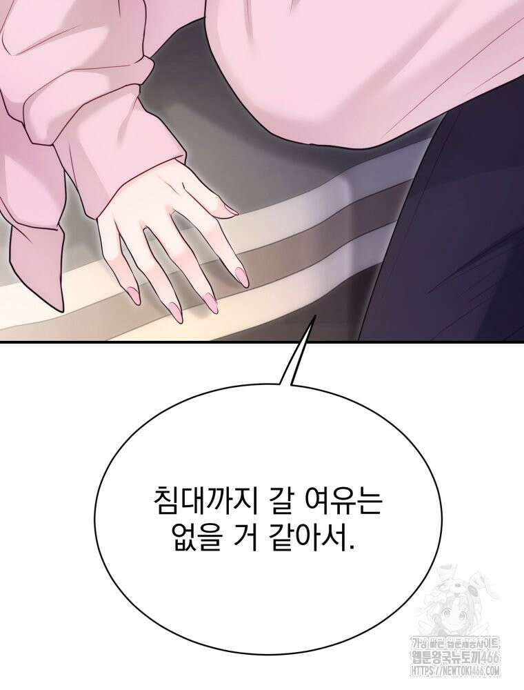 최애 구원 소녀 외전 하(2023년) 3