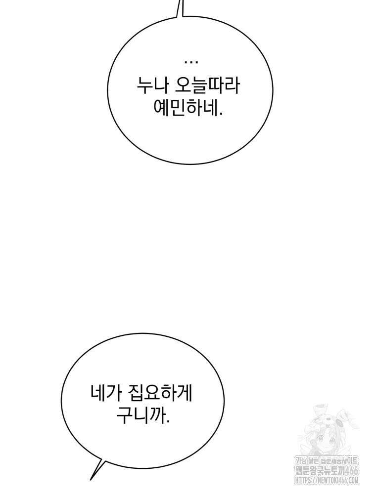 최애 구원 소녀 외전 하(2023년) 10