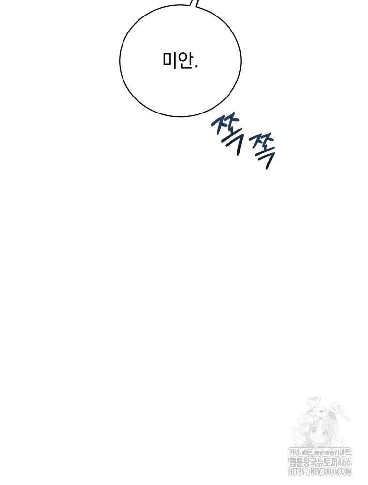 최애 구원 소녀 외전 하(2023년) 14