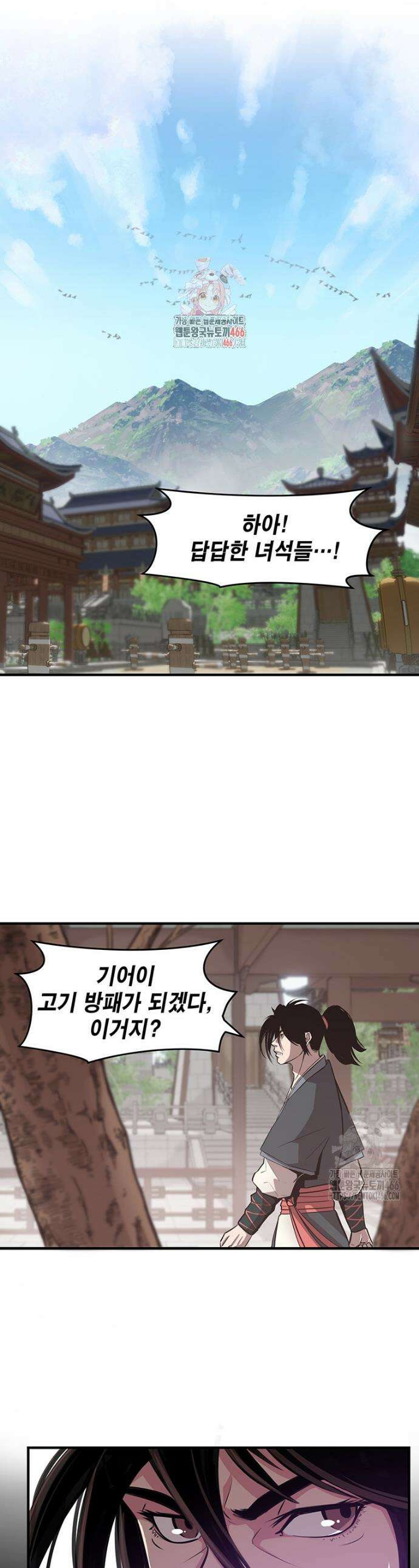 천하제일 무공교관 5화 1