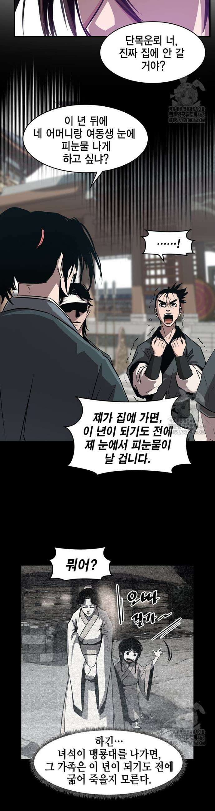 천하제일 무공교관 5화 2