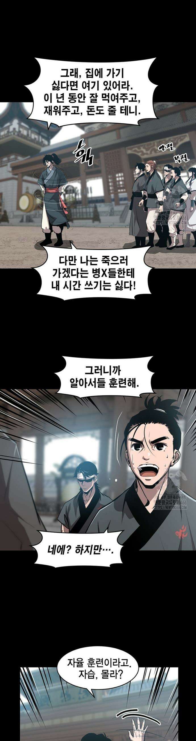 천하제일 무공교관 5화 3