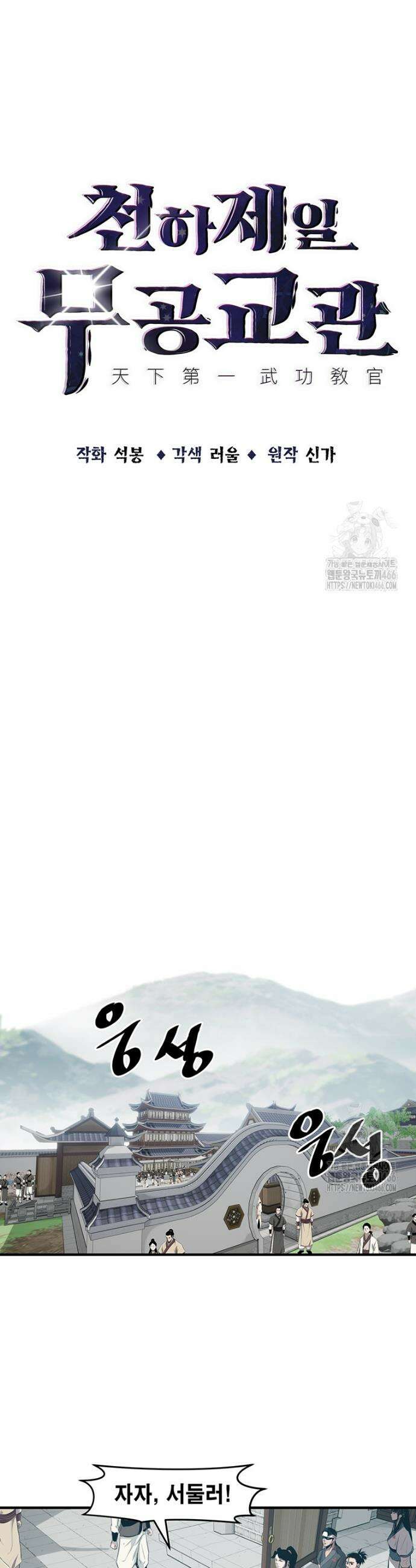 천하제일 무공교관 5화 6