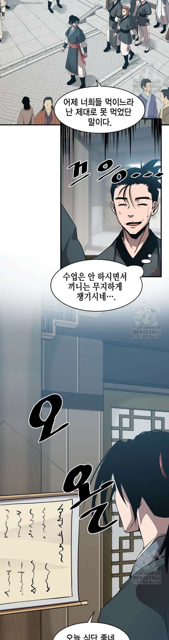 천하제일 무공교관 5화 7