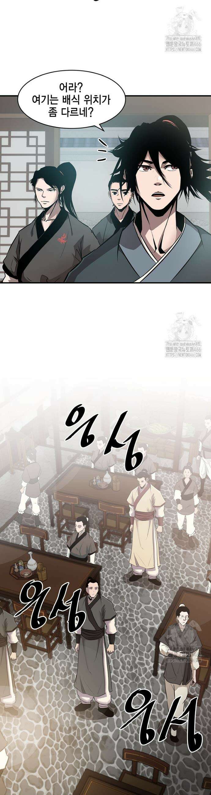 천하제일 무공교관 5화 9