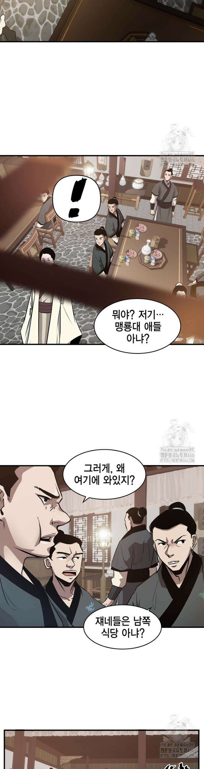 천하제일 무공교관 5화 10