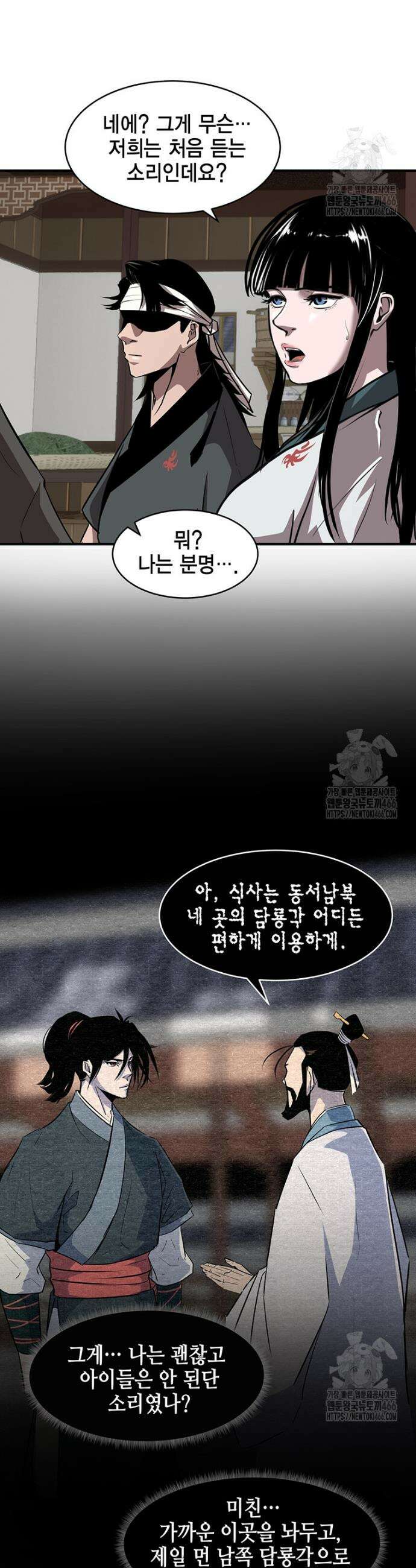 천하제일 무공교관 5화 12