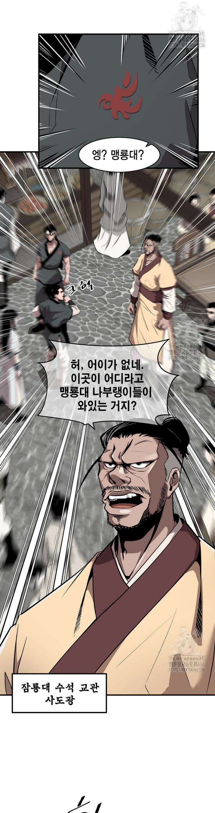 천하제일 무공교관 5화 14