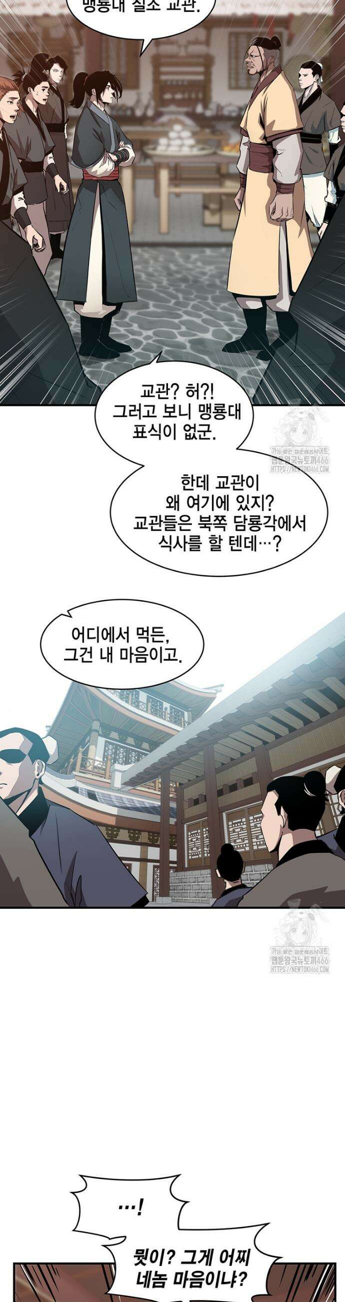 천하제일 무공교관 5화 16