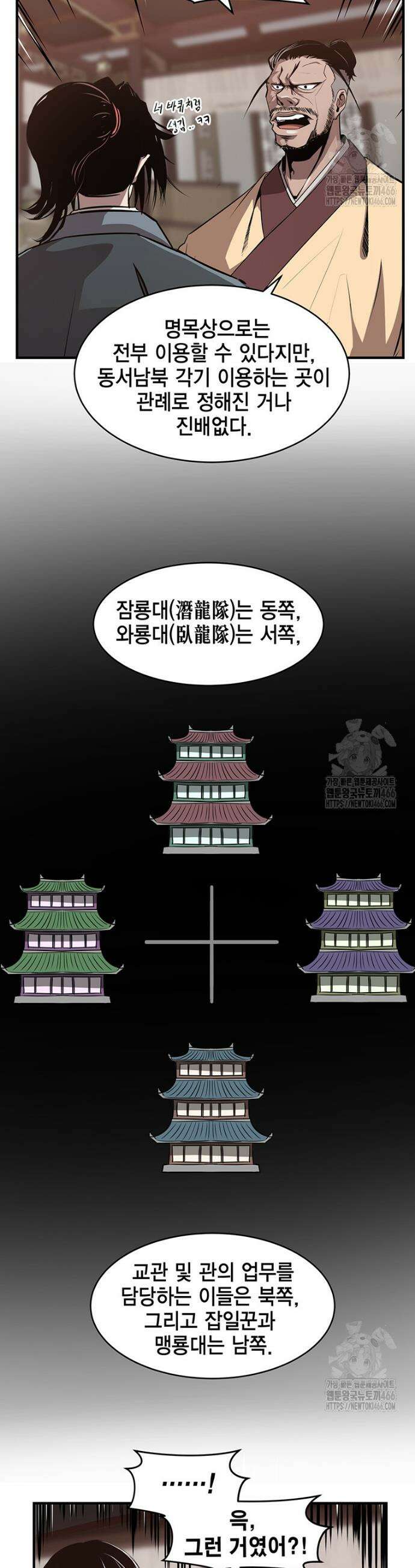 천하제일 무공교관 5화 17