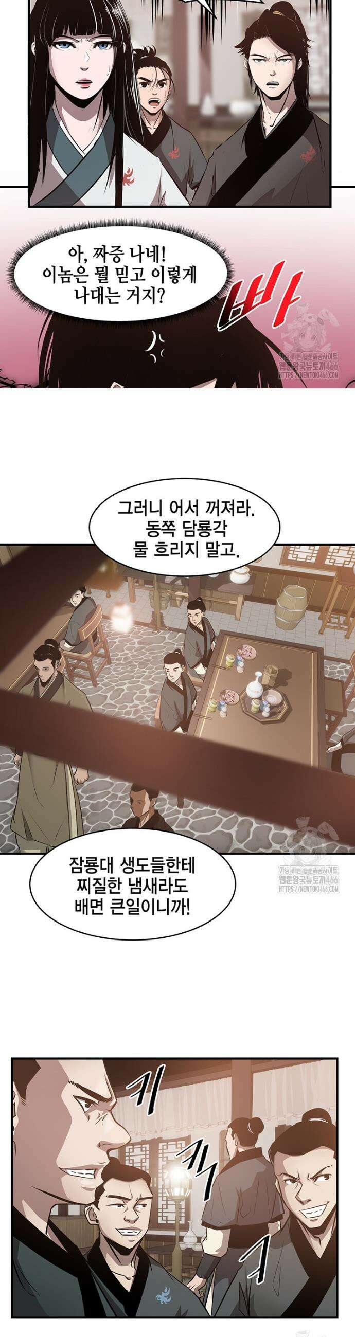 천하제일 무공교관 5화 18
