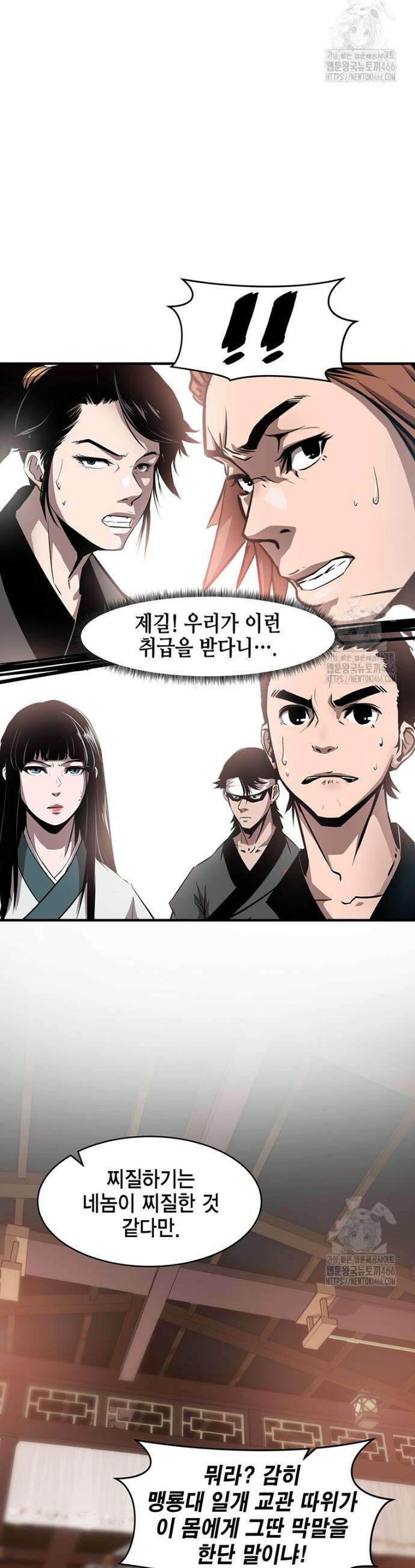 천하제일 무공교관 5화 19