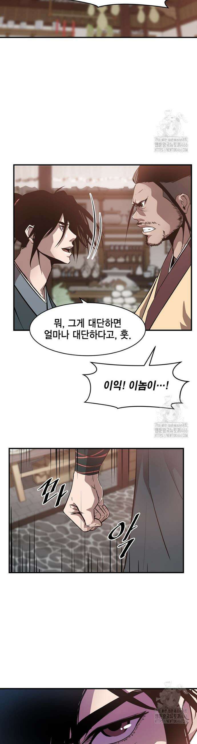 천하제일 무공교관 5화 20