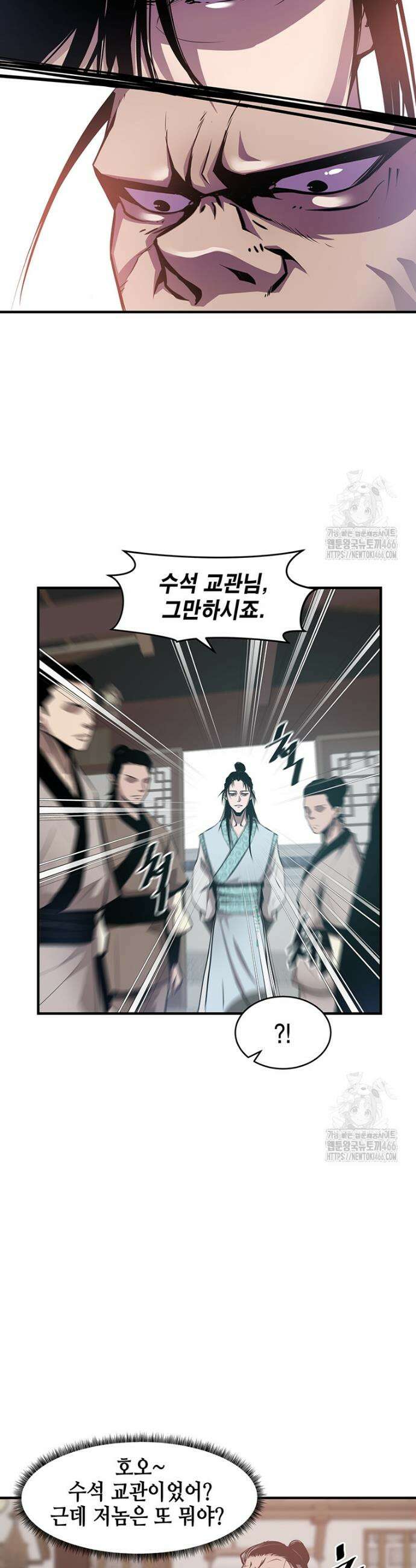 천하제일 무공교관 5화 21