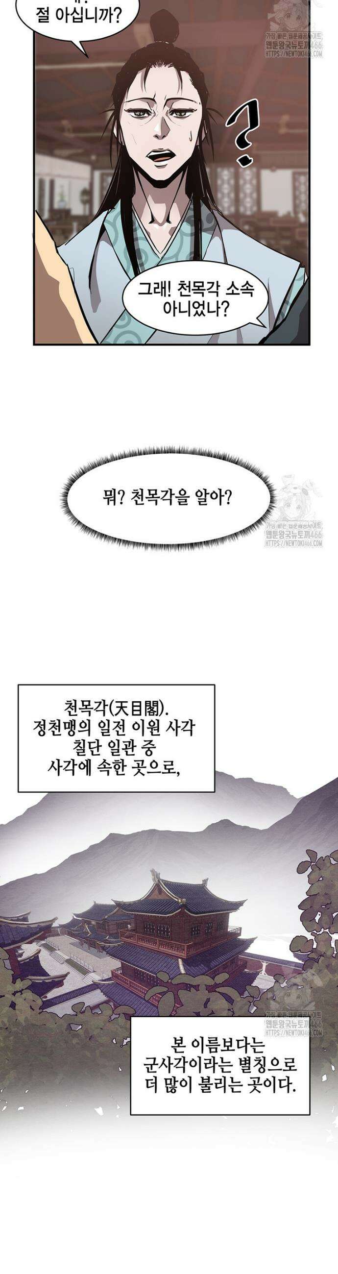 천하제일 무공교관 5화 24