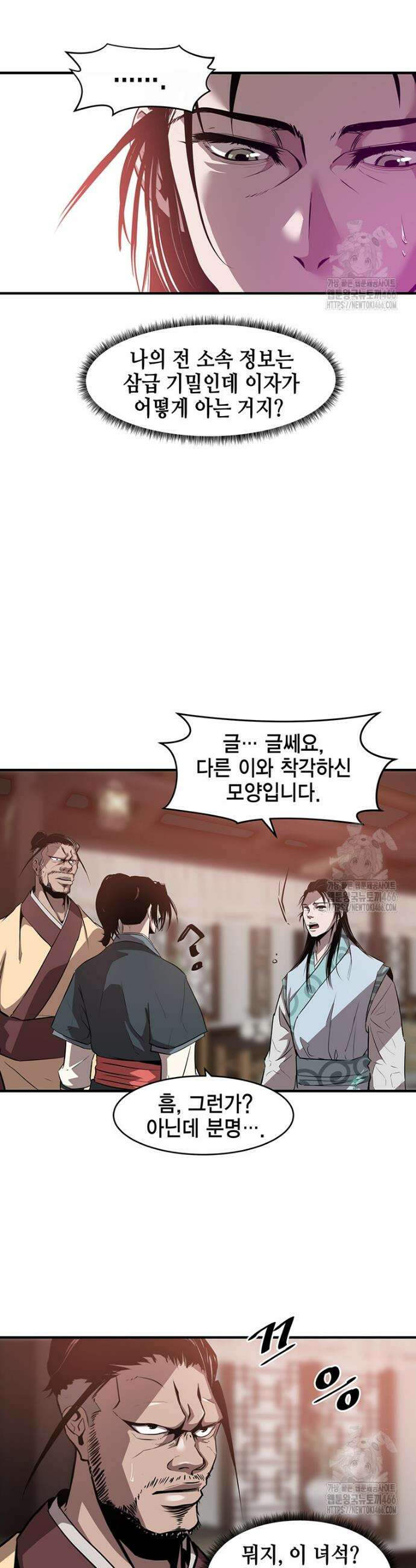 천하제일 무공교관 5화 25