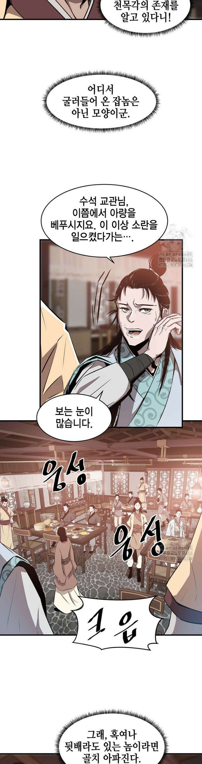 천하제일 무공교관 5화 26