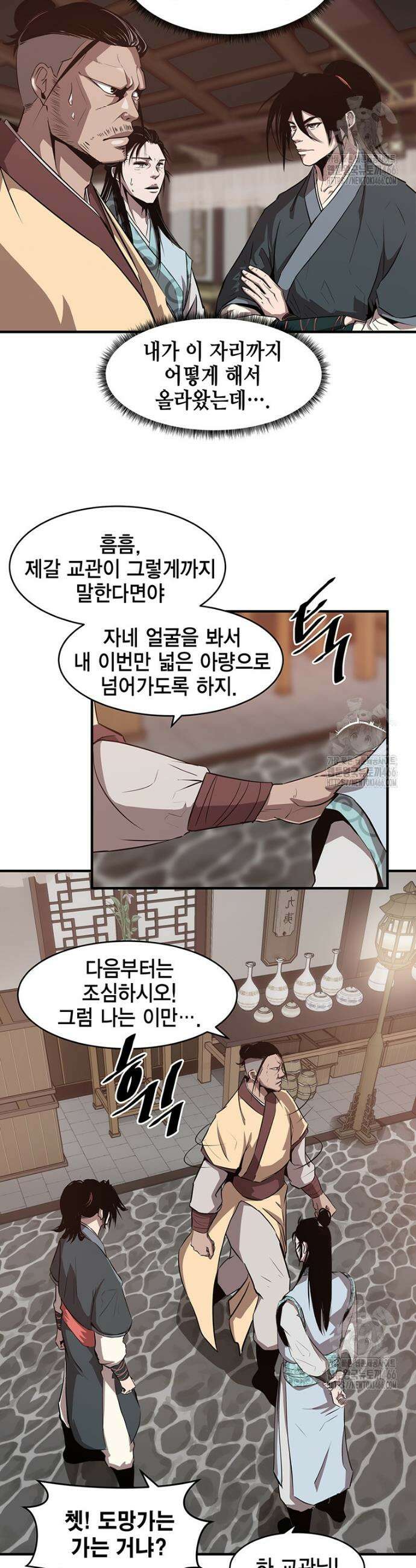 천하제일 무공교관 5화 27