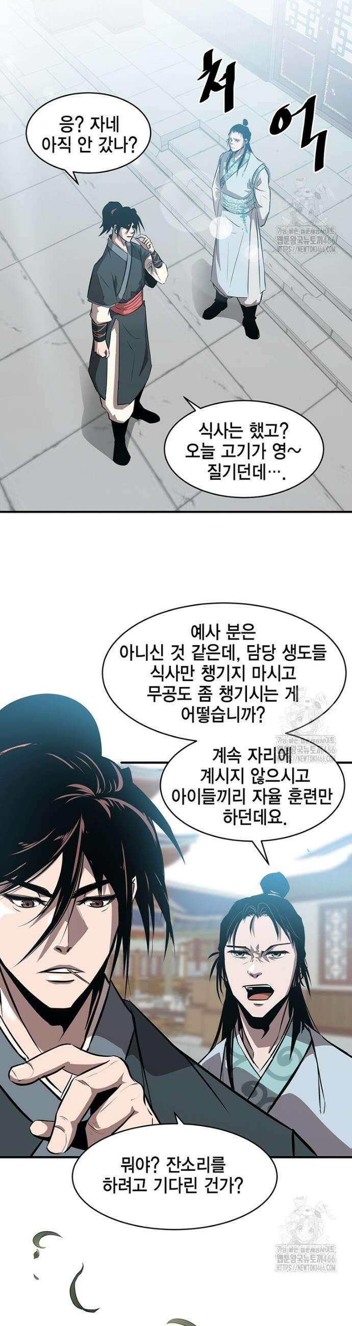 천하제일 무공교관 5화 30