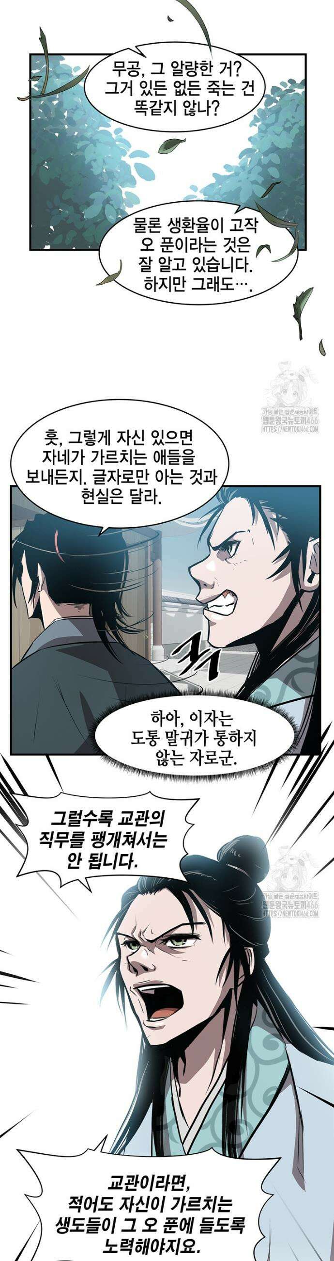 천하제일 무공교관 5화 31