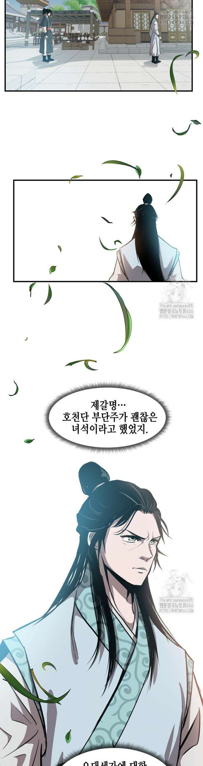 천하제일 무공교관 5화 34