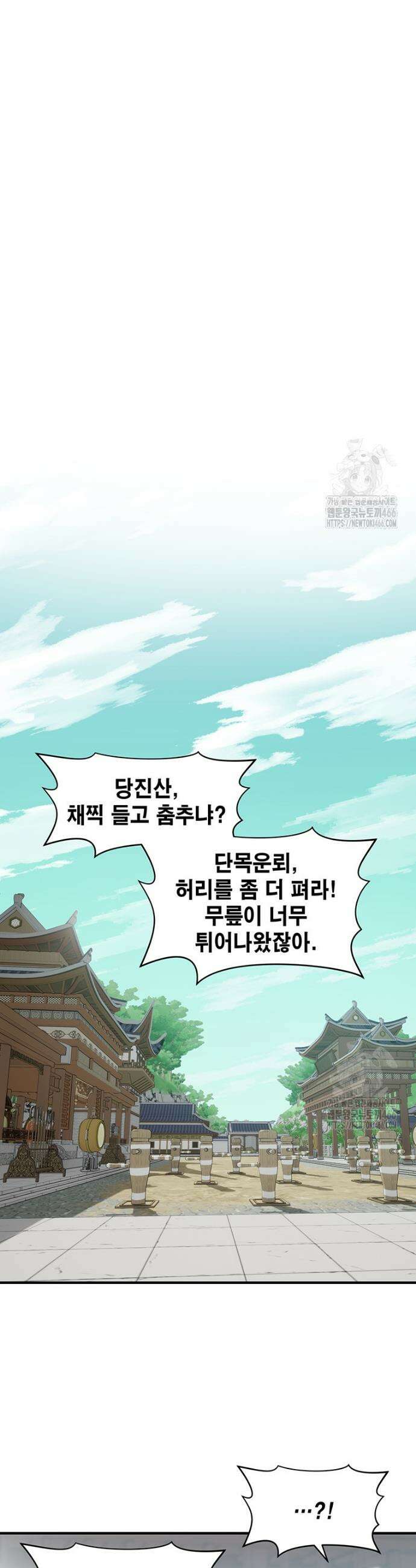 천하제일 무공교관 5화 36