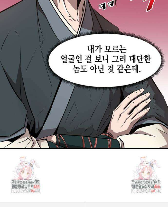 천하제일 무공교관 5화 39