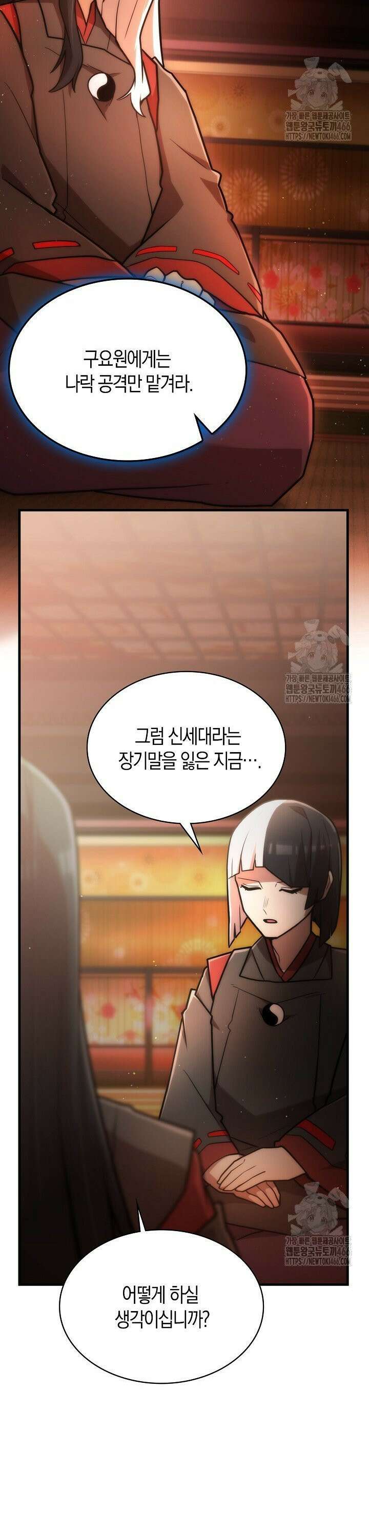 마왕 어플로 S급 헌터가 되었습니다 111화 2