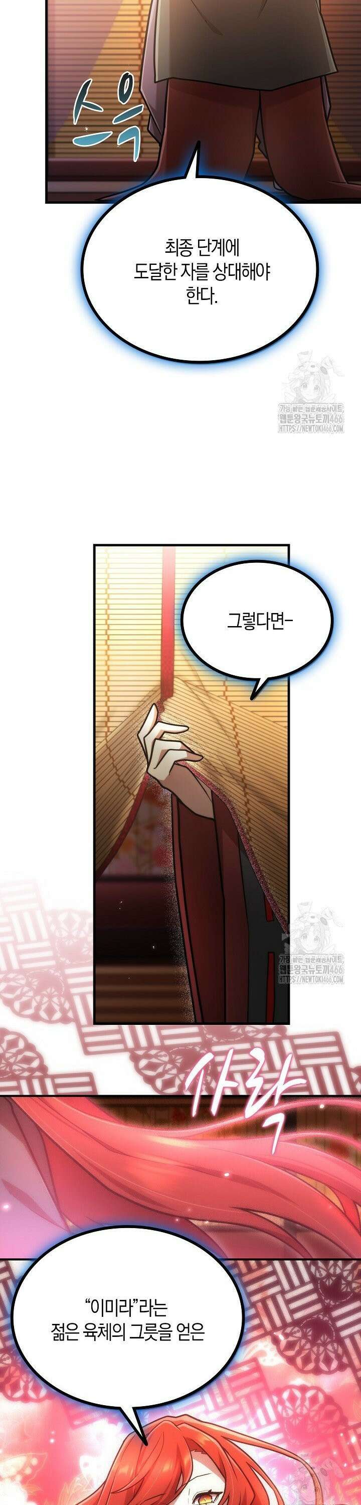 마왕 어플로 S급 헌터가 되었습니다 111화 4