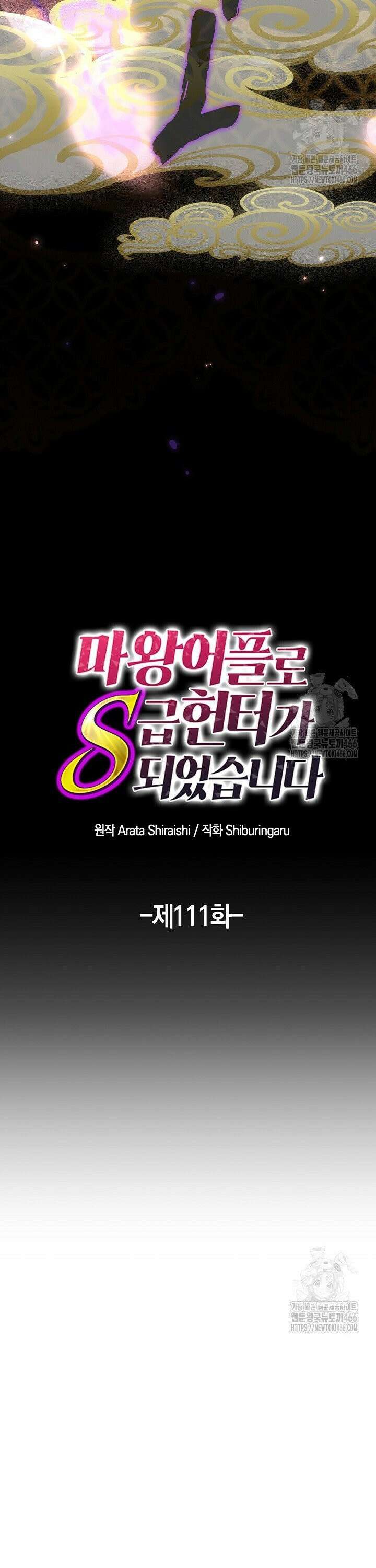 마왕 어플로 S급 헌터가 되었습니다 111화 6
