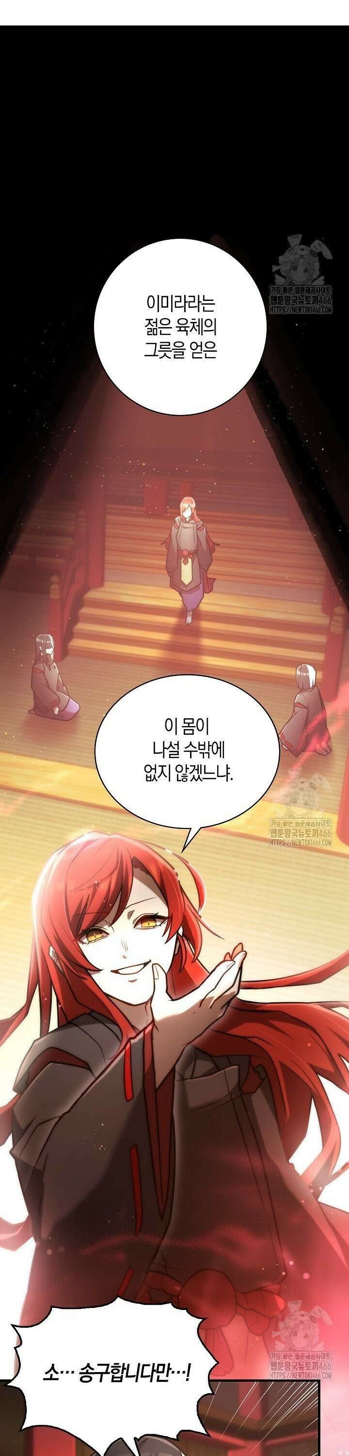 마왕 어플로 S급 헌터가 되었습니다 111화 7