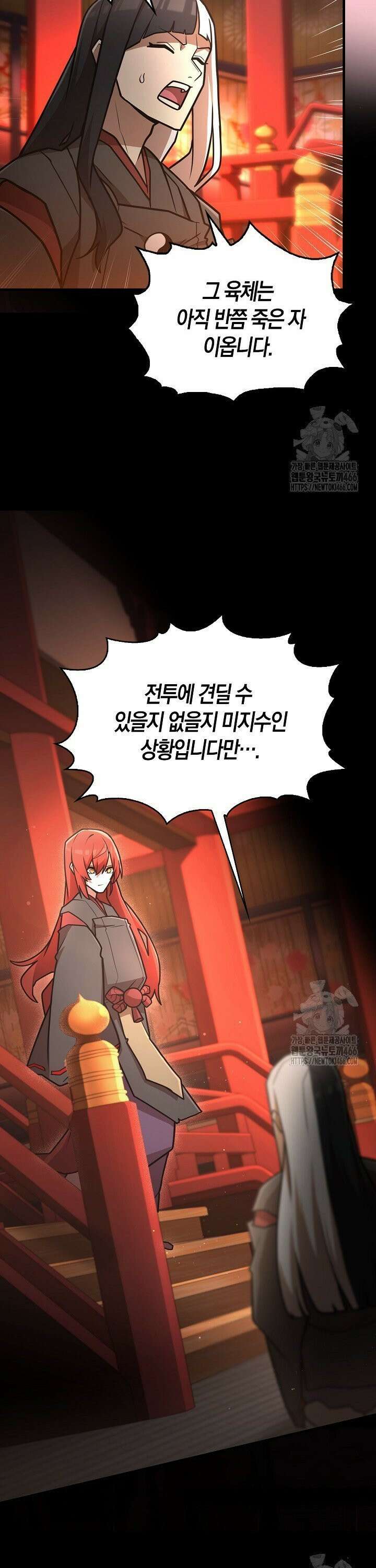 마왕 어플로 S급 헌터가 되었습니다 111화 8