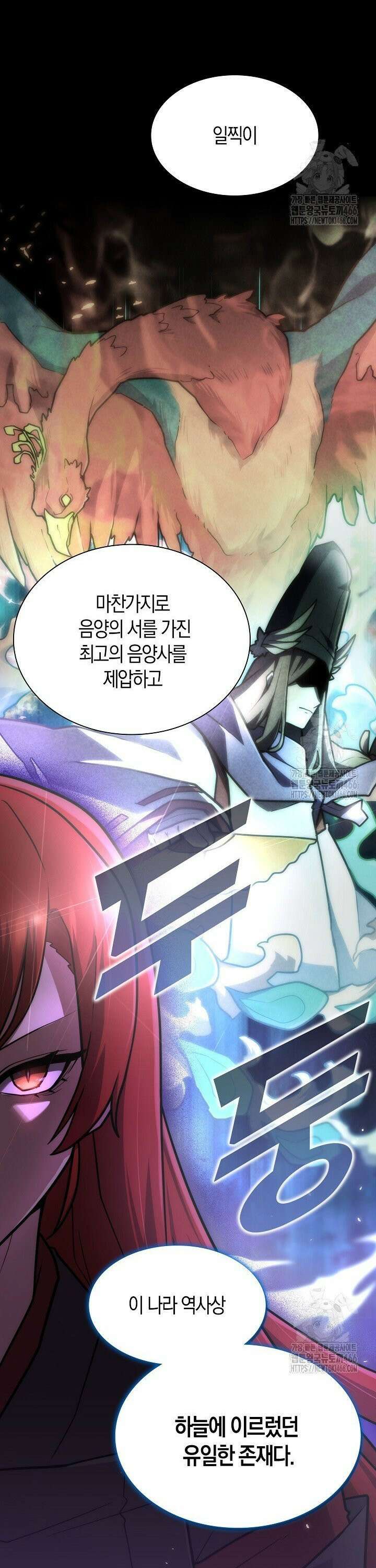 마왕 어플로 S급 헌터가 되었습니다 111화 10