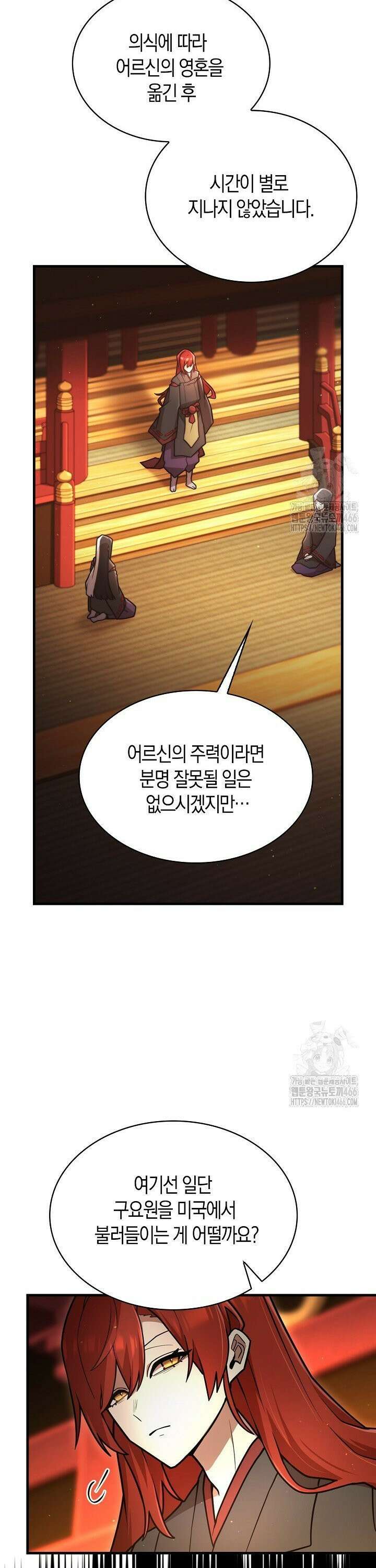 마왕 어플로 S급 헌터가 되었습니다 111화 12